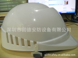 深圳市固德安防设备防护帽产品列表 为安全筑起第一道防线